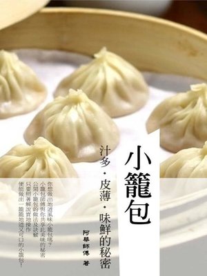 cover image of 小籠包